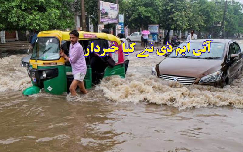 شدید بارش اور تیز ہواؤں کا خطرہ، آئی ایم ڈی نے کئی ریاستوں کو کیا خبردار